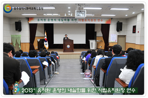 사립원장 연수9 사본.jpg